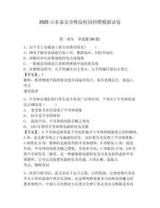 2025山東泰安市牧原校園招聘模擬試卷有答案詳解