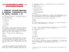 2025年安吉國企招聘安吉水務(wù)招聘1人筆試歷年參考題庫附帶答案詳解