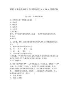 2025安徽淮北師范大學(xué)招聘高層次人才90人模擬試卷及答案詳解（網(wǎng)校專(zhuān)用）