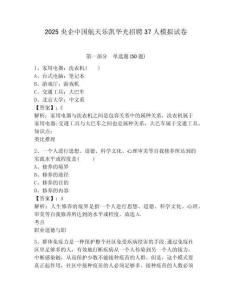 2025央企中國航天樂凱華光招聘37人模擬試卷有完整答案詳解