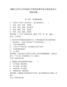 2025天津市天華高級中學教師招聘考前自測高頻考點模擬試題及答案詳解（名師系列）