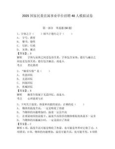 2025國家民委直屬事業(yè)單位招聘48人模擬試卷及答案詳解（全優(yōu)）