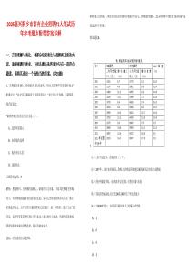 2025嘉興桐鄉(xiāng)市國有企業(yè)招聘71人筆試歷年參考題庫附帶答案詳解