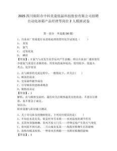 2025四川綿陽市中科美菱低溫科技股份有限公司招聘自動(dòng)化冰箱產(chǎn)品經(jīng)理等崗位2人模擬試卷及1套參考答案