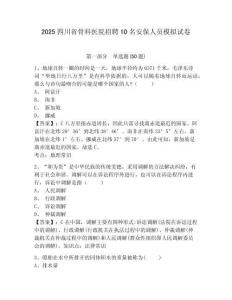 2025四川省骨科醫(yī)院招聘10名安保人員模擬試卷附答案詳解（典型題）