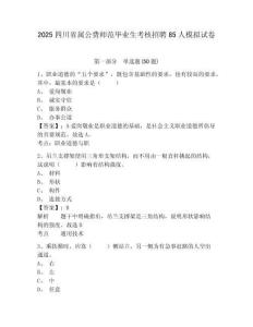 2025四川省屬公費師范畢業(yè)生考核招聘85人模擬試卷附答案詳解（典型題）