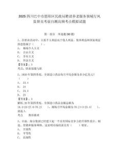2025四川巴中市恩陽區(qū)民政局聘請養(yǎng)老服務(wù)領(lǐng)域行風監(jiān)督員考前自測高頻考點模擬試題有答案詳解
