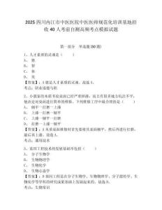 2025四川內(nèi)江市中醫(yī)醫(yī)院中醫(yī)醫(yī)師規(guī)范化培訓(xùn)基地招收40人考前自測高頻考點(diǎn)模擬試題含答案詳解