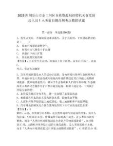 2025四川樂山市金口河區(qū)自然資源局招聘機(jī)關(guān)食堂廚房人員1人考前自測高頻考點(diǎn)模擬試題精選答案詳解