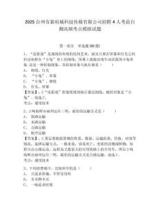 2025臺(tái)州市新府城科技傳媒有限公司招聘4人考前自測(cè)高頻考點(diǎn)模擬試題及答案詳解（易錯(cuò)題）