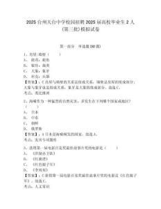 2025臺州天臺中學(xué)校園招聘2025屆高校畢業(yè)生2人(第三批)模擬試卷及一套答案詳解