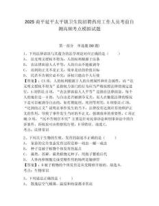 2025南平延平太平鎮(zhèn)衛(wèi)生院招聘藥房工作人員考前自測(cè)高頻考點(diǎn)模擬試題及答案詳解（典優(yōu)）