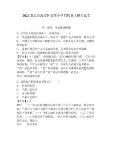 2025北京市海淀區(qū)育鷹小學(xué)招聘5人模擬試卷及參考答案詳解一套