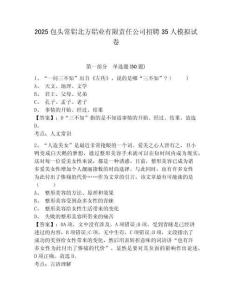 2025包頭常鋁北方鋁業(yè)有限責任公司招聘35人模擬試卷完整參考答案詳解