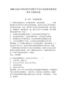 2025內(nèi)蒙古呼和浩特市劍橋中學(xué)高中部成熟型教師招聘2人模擬試卷及一套完整答案詳解