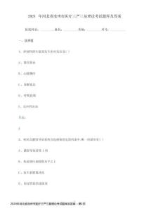 2024年河北省滄州市醫(yī)療三嚴(yán)三基理論考試題庫及答案