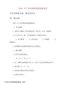 2024年廣州市教師招聘試題及答