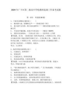 2024年廣豐區(qū)第二批高中學(xué)校教師選調(diào)工作備考試題及完整答案詳解