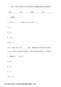 2024年南寧市邕寧區(qū)小升初英語考試模擬試題及答案解析