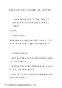 2024年5月山西省考公務(wù)員面試題(呂梁)及參考答案全套
