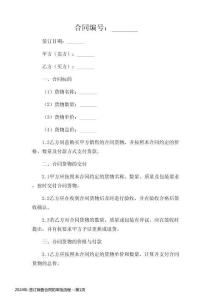 2024年-簽訂銷售合同的審批流程