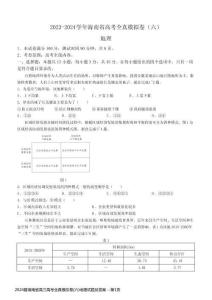 2024屆海南省高三高考全真模擬卷(六)地理試題及答案