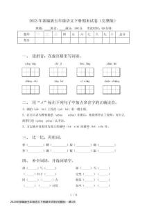2023年部編版五年級(jí)語(yǔ)文下冊(cè)期末試卷(完整版)