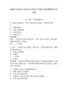 2023年曲靖市馬龍區(qū)區(qū)直部分學(xué)校區(qū)內(nèi)選調(diào)教師考試真題附答案詳解（綜合卷）