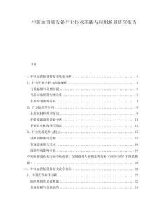 中國(guó)血管鏡設(shè)備行業(yè)技術(shù)革新與應(yīng)用場(chǎng)景研究報(bào)告