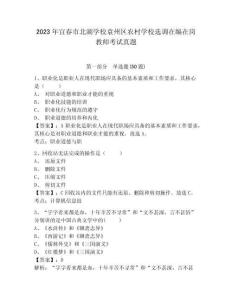 2023年宜春市北湖學(xué)校袁州區(qū)農(nóng)村學(xué)校選調(diào)在編在崗教師考試真題含答案詳解（鞏固）