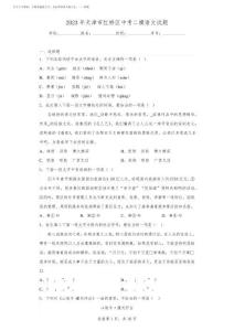 2023年天津市紅橋區(qū)中考二模語文試題(含解析)