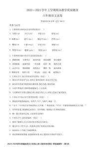 2023-2024學(xué)年統(tǒng)編版語(yǔ)文六年級(jí)上冊(cè)《期末考試卷》帶答案解析