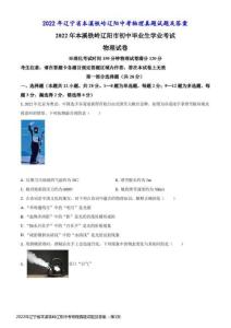 2022年遼寧省本溪鐵嶺遼陽中考物理真題試題及答案