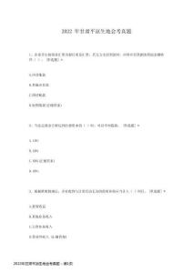 2022年甘肅平?jīng)錾貢颊骖}