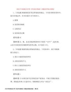 2022年初級(jí)會(huì)計(jì)師《經(jīng)濟(jì)法基礎(chǔ)》試題及答案(新版)