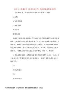 2022年二級(jí)建造師《水利水電工程》模擬試題及答案(最新)31