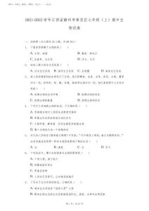 2021-2022學(xué)年江西省贛州市章貢區(qū)七年級(上)期中生物試卷-普通用卷
