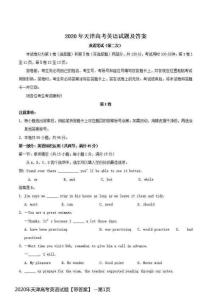 2020年天津高考英語試題【帶答案】