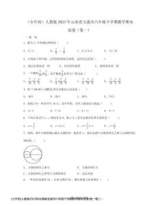 (小升初)人教版2023年云南省玉溪市六年級(jí)下學(xué)期數(shù)學(xué)期末試卷(卷一卷二