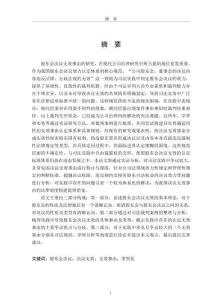 股東會(huì)決議無(wú)效事由的實(shí)證分析