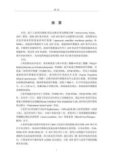 雷帕霉素納米纖維膜預(yù)防腎衰大鼠自體動(dòng)靜脈內(nèi)瘺狹窄的研究