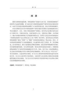 竊取網(wǎng)絡虛擬財產(chǎn)行為的類型化規(guī)制研究