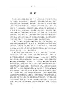 4-羥基苯乙酸對肉鴿生長性能和腸道屏障保護的影響研究