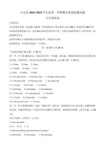 陜西省渭南市白水縣2024-2025學(xué)年七年級上學(xué)期期末英語試題（含答案，無聽力原文及音頻）