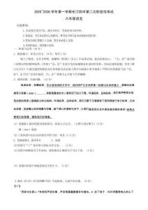 福建省龍巖市長汀縣第四中學2025-2026學年八年級上學期第二次月考語文試題