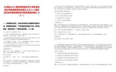 [江津區(qū)]2025第四季度重慶市江津區(qū)事業(yè)單位考核招聘緊缺高層次人才42人筆試歷年參考題庫(kù)典型考點(diǎn)附帶答案詳解(3卷合一)