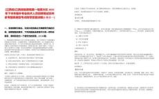 [江西省]江西省地質(zhì)局第一地質(zhì)大隊2025年下半年編外專業(yè)技術(shù)人員招聘筆試歷年參考題庫典型考點(diǎn)附帶答案詳解(3卷合一)