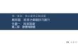 2026屆高三英語二輪復(fù)習(xí)課件：專題一　閱讀理解　第二講　推理判斷題