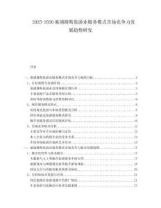 2025-2030塞浦路斯旅游業(yè)服務(wù)模式市場(chǎng)競(jìng)爭(zhēng)力發(fā)展趨勢(shì)研究