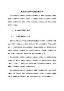 闡述治安案件的概念和分類